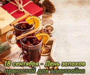Ах, глинтвейн!