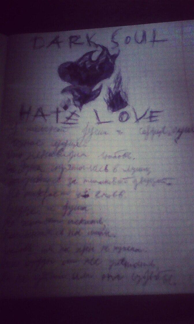 Сердце и душа