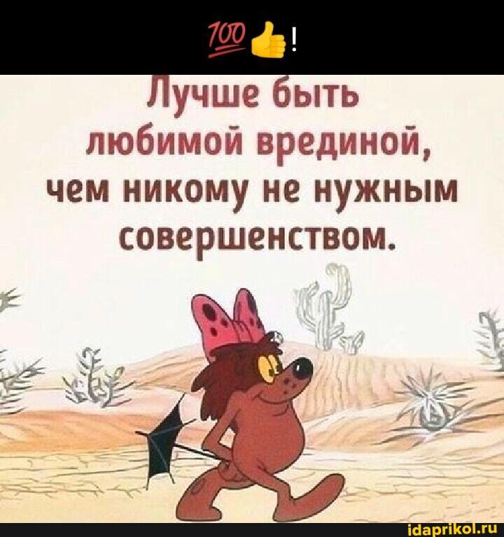 Любимые вредины