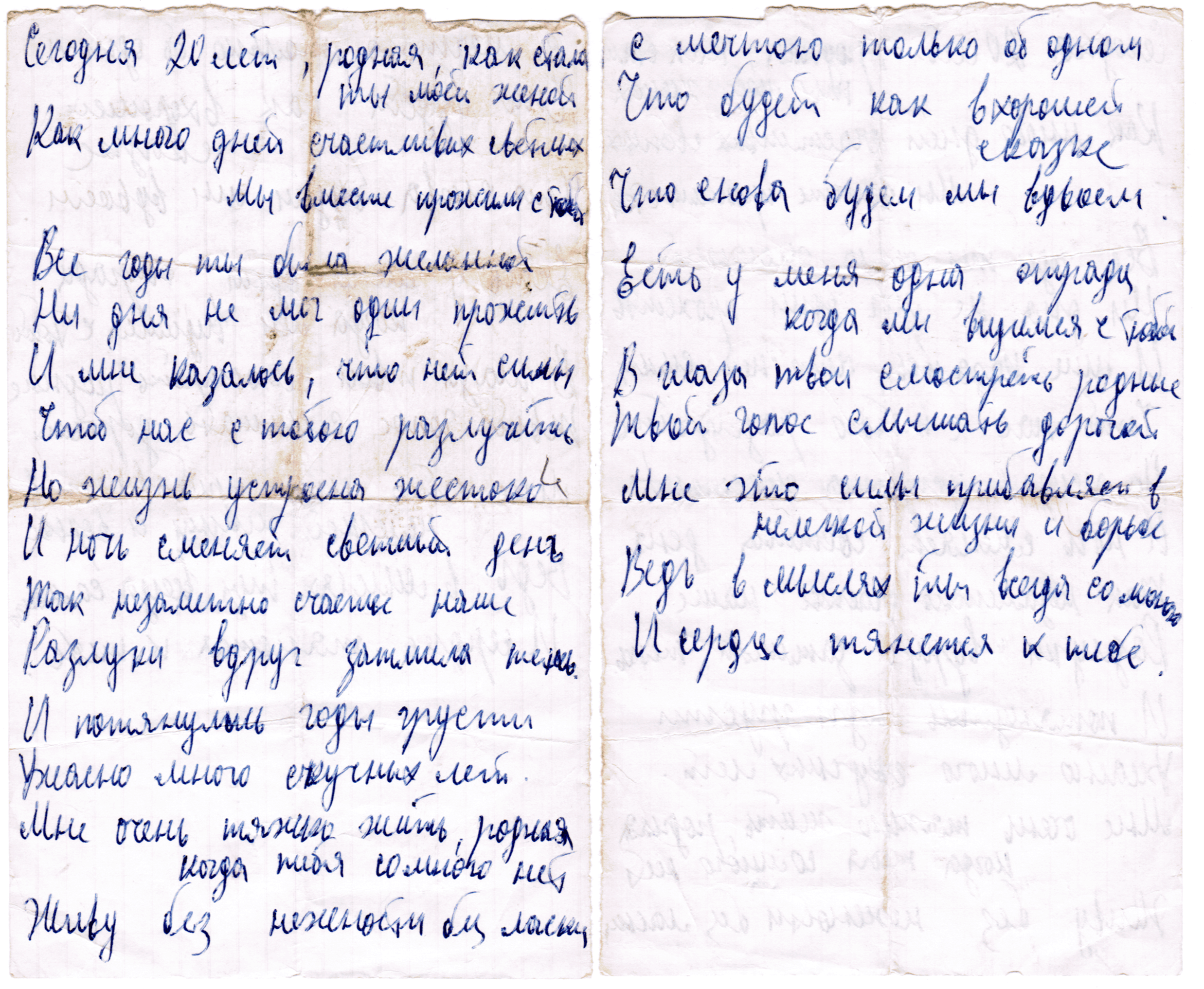 Сегодня 20 лет, родная