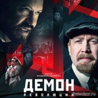 Демон революции