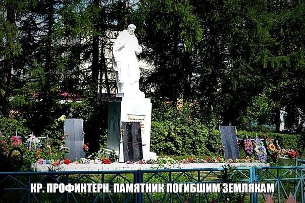 Гимн посёлка Красный Профинтерн