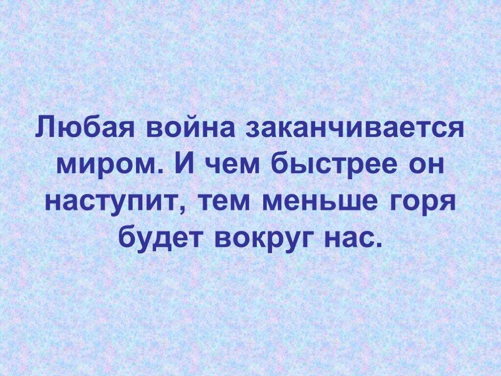 Ещё на свете не родился, кто б смог Россию одолеть