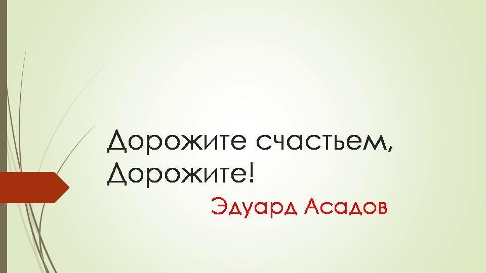 Цените счастье