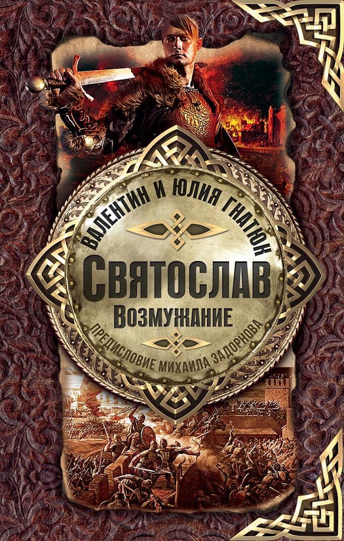 ПРО КНЯЗЯ СВЯТОСЛАВА