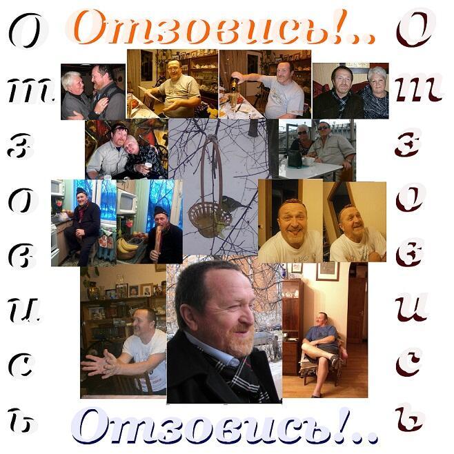 Отзовись!..