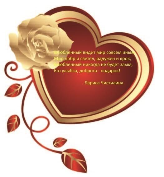 Влюбленный