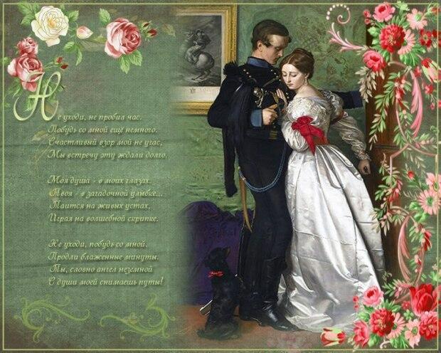 Не уходи, побудь со мною