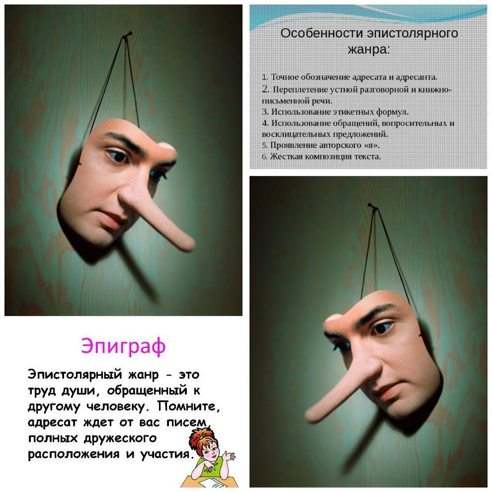 Два письма: враньё о вранье. Confidencial.