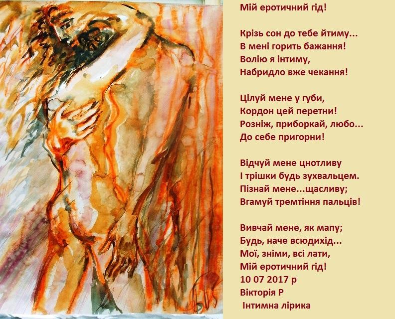 Мій еротичний гід! (18+