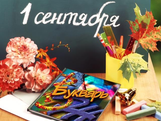 Первое сентября ( акро )