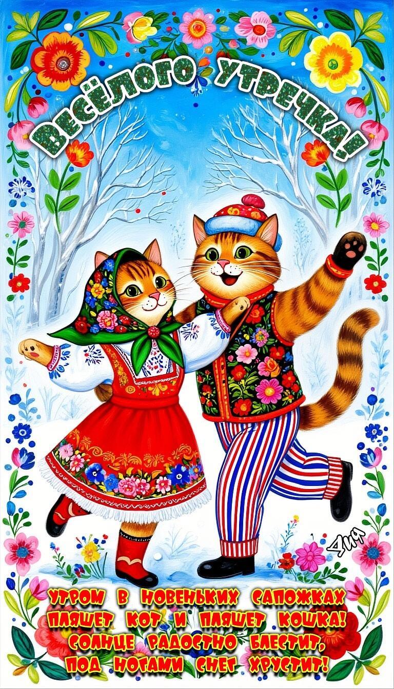 Кошачьи пляски - шуточные стихи