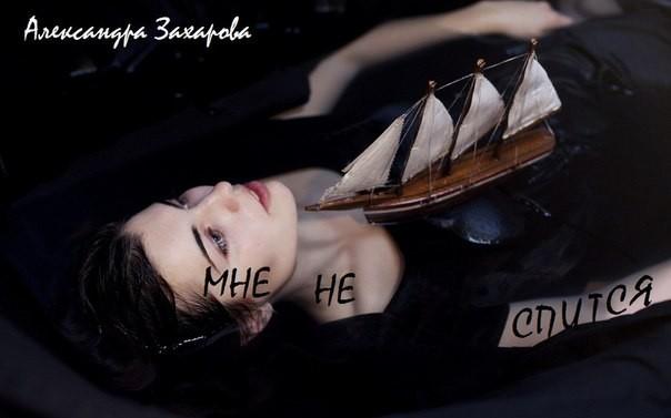 Мне не спится