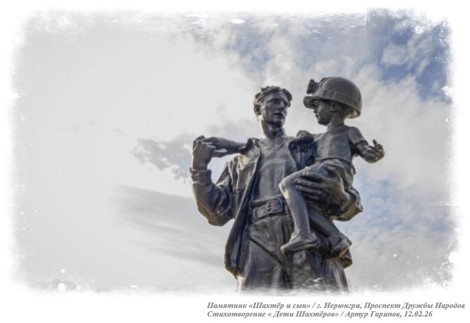 Дети Шахтёров