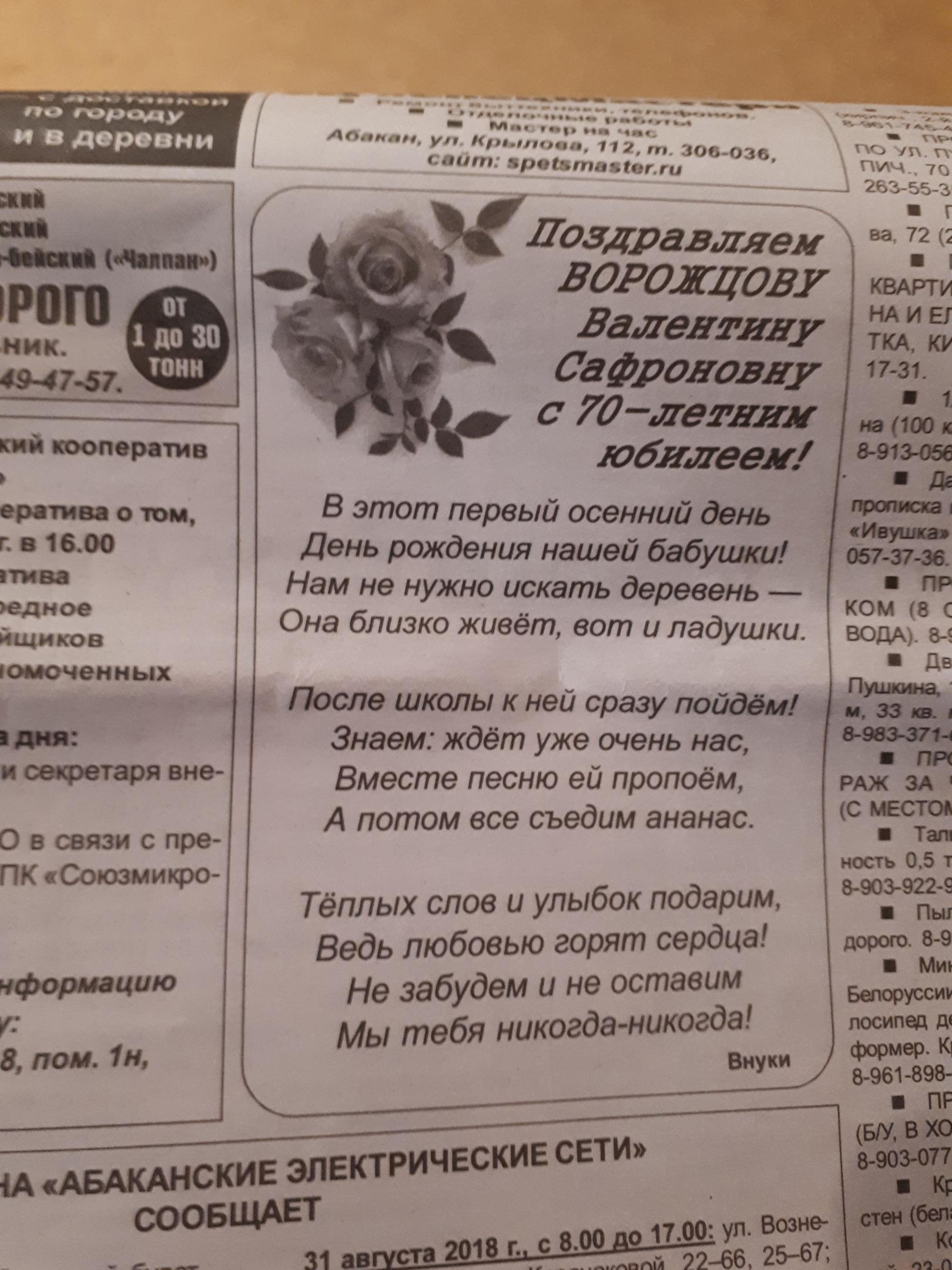 Бабушке на юбилей