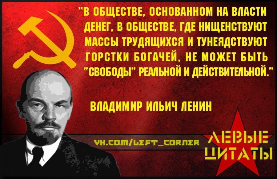 Если, Ленин - виноватый...