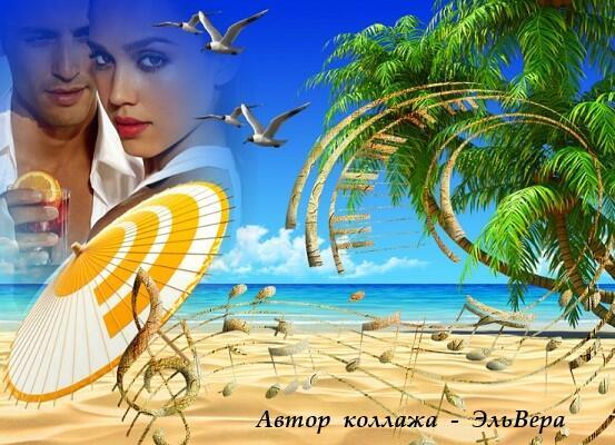СОЛНЕЧНЫЙ ОСТРОВ ЛЮБВИ