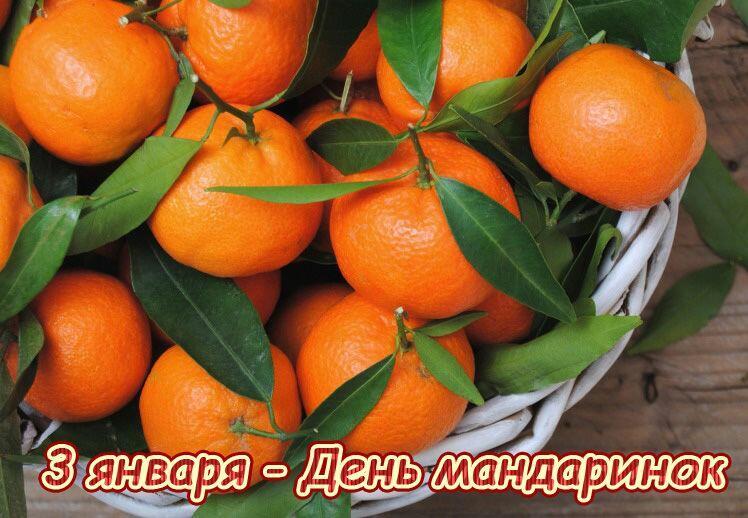 МАНДАРИНКИ