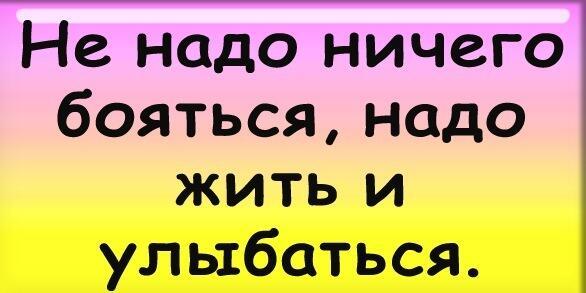 Картинки ничего не бойся все будет хорошо