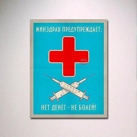 На злобу дня