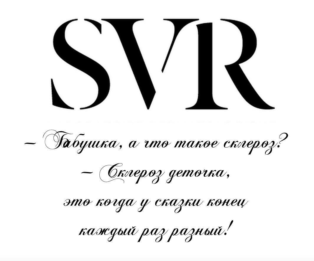 SVR 013 Что такое склероз?