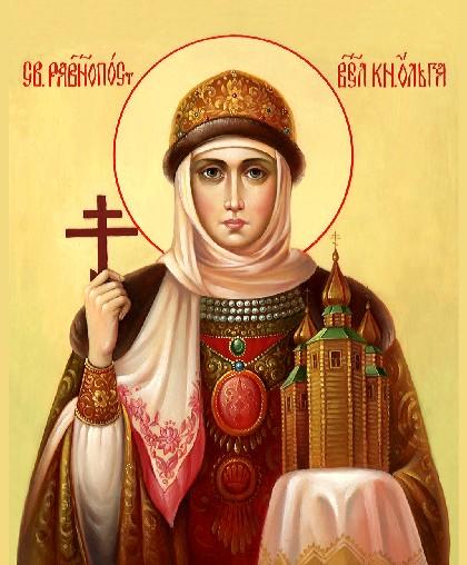 24 ИЮЛЯ - ДЕНЬ СВЯТОЙ РАВНОАПОСТОЛЬНОЙ КНЯГИНИ ОЛЬГИ