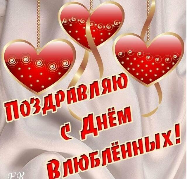 Стих День святого Валентина