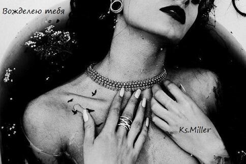 Вожделею тебя. 18плюс