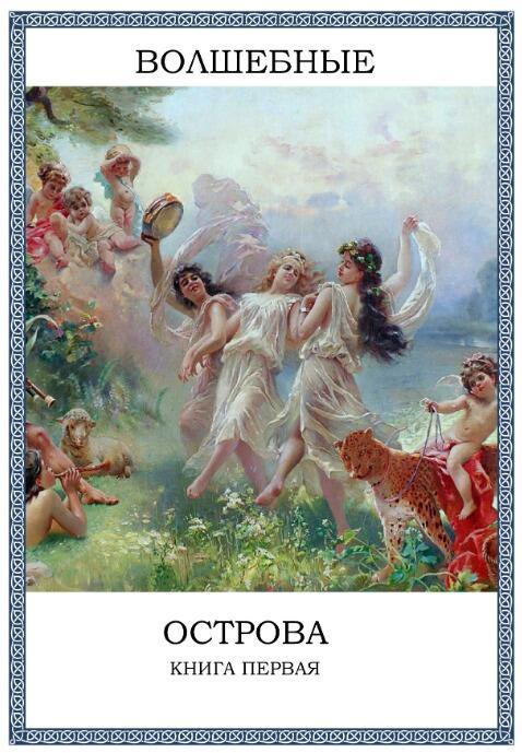 Баллада об Ариане