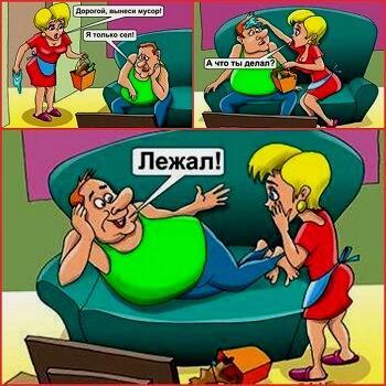 Не давайте мужчине...