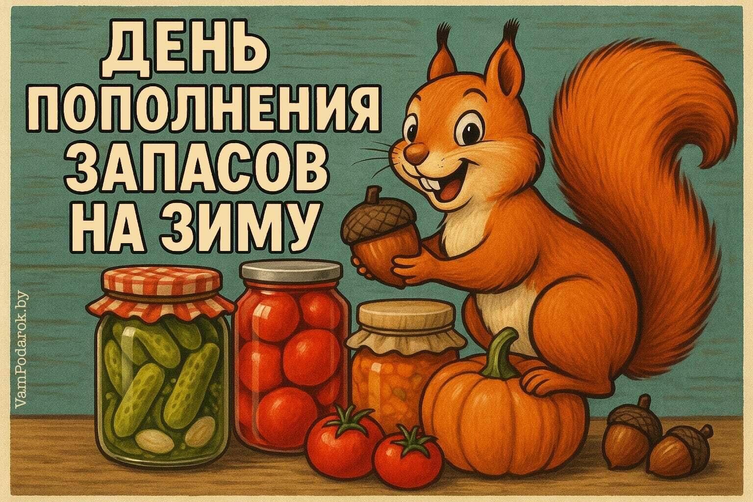 ЗАПАСЫ  НА  ЗИМУ