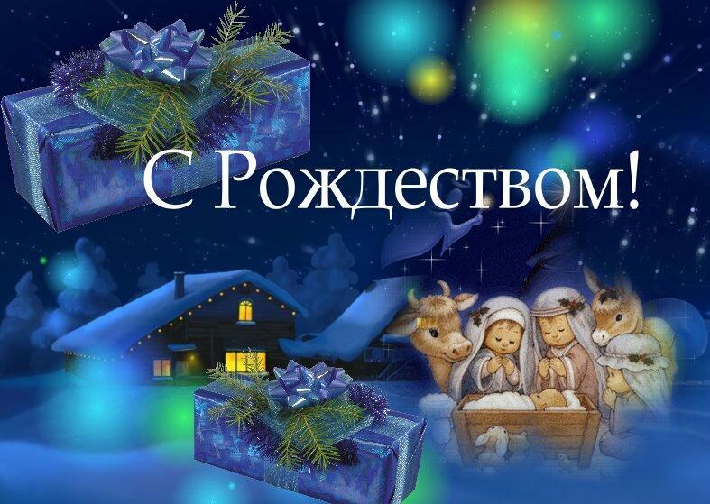 С Рождеством