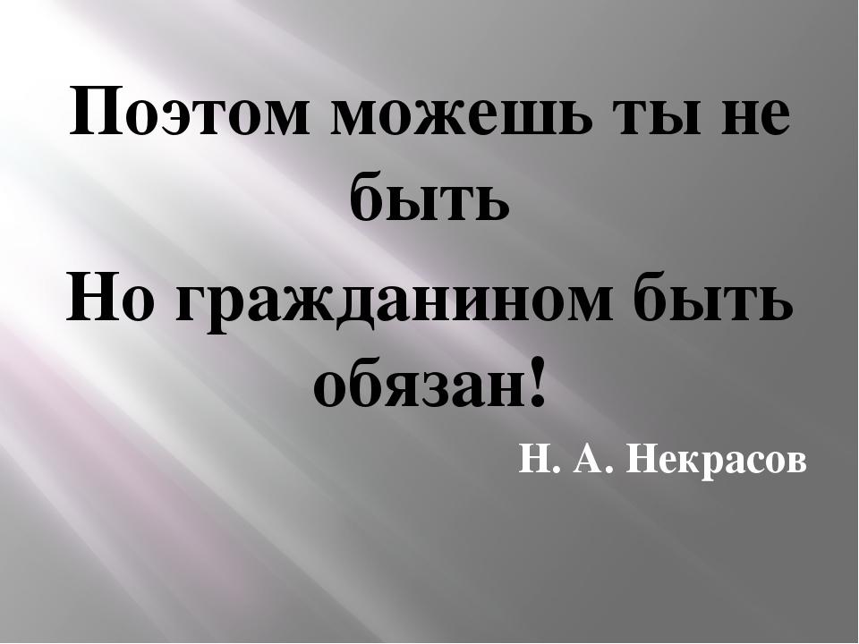 Поэт может быть даже и тогда национален схема