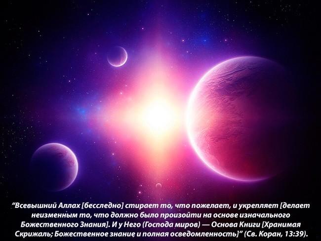 Скрижаль Хранимая у Господа миров