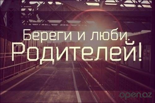 Родители дороже золота