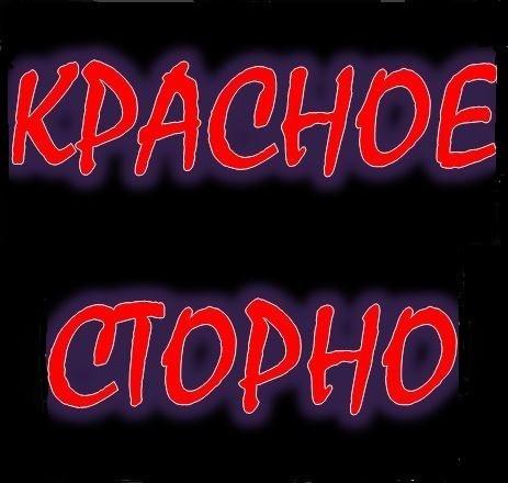 Финальный Баланс. Красное Сторно. Бухгалтерский Рок.