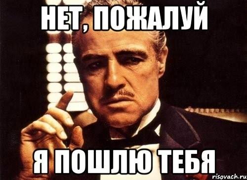Пришёл, спросил...