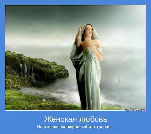 Женская любовь
