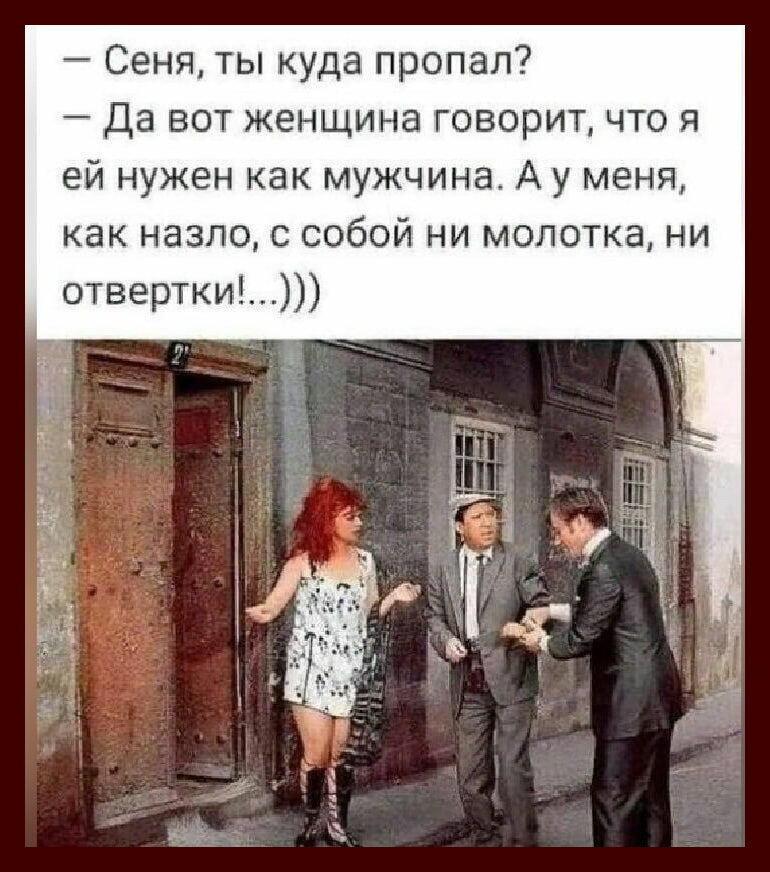 Мужчинам нужно лишь одно