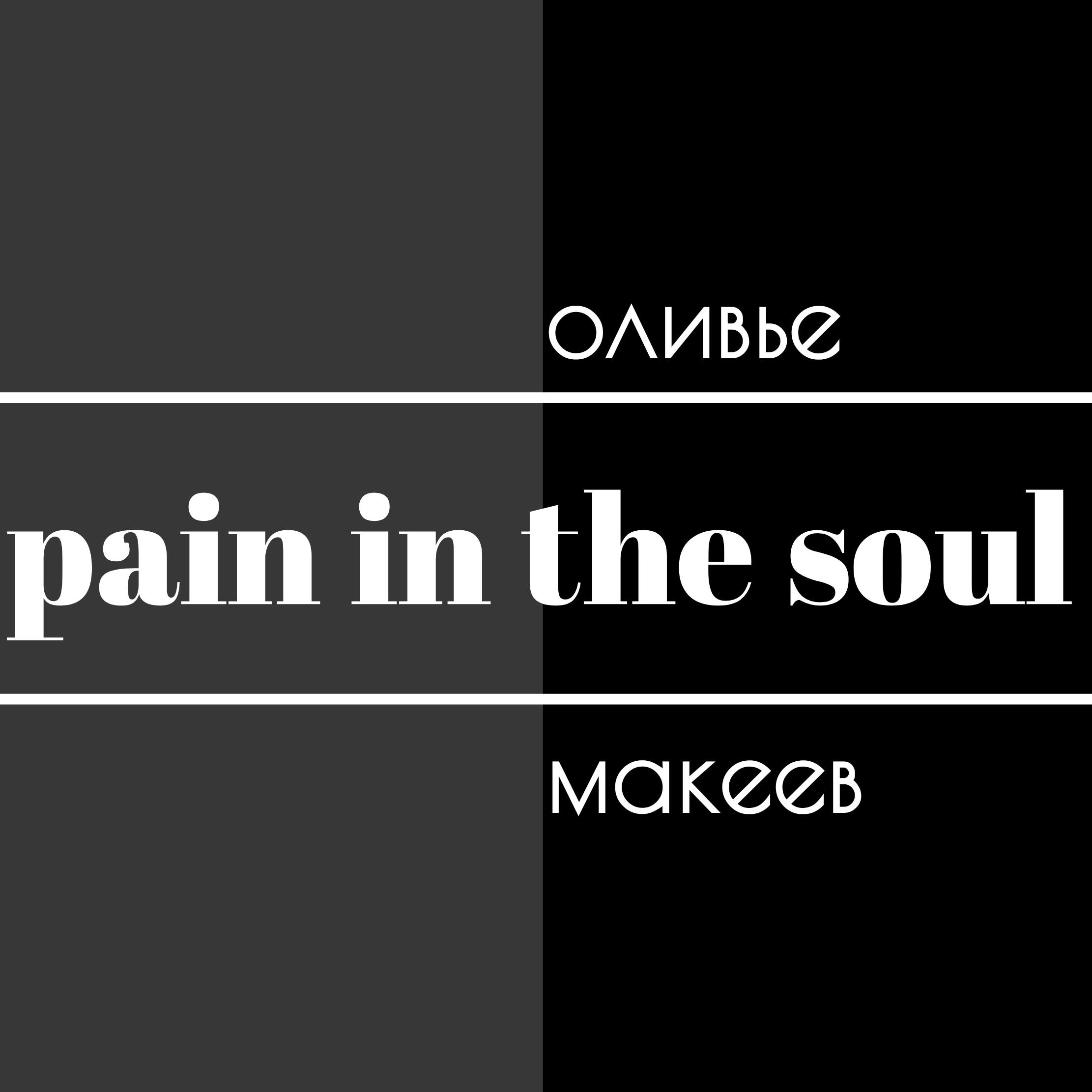 Pain in the soul