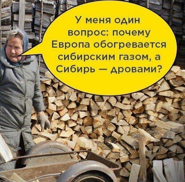 Дровофикация вместо газофикации