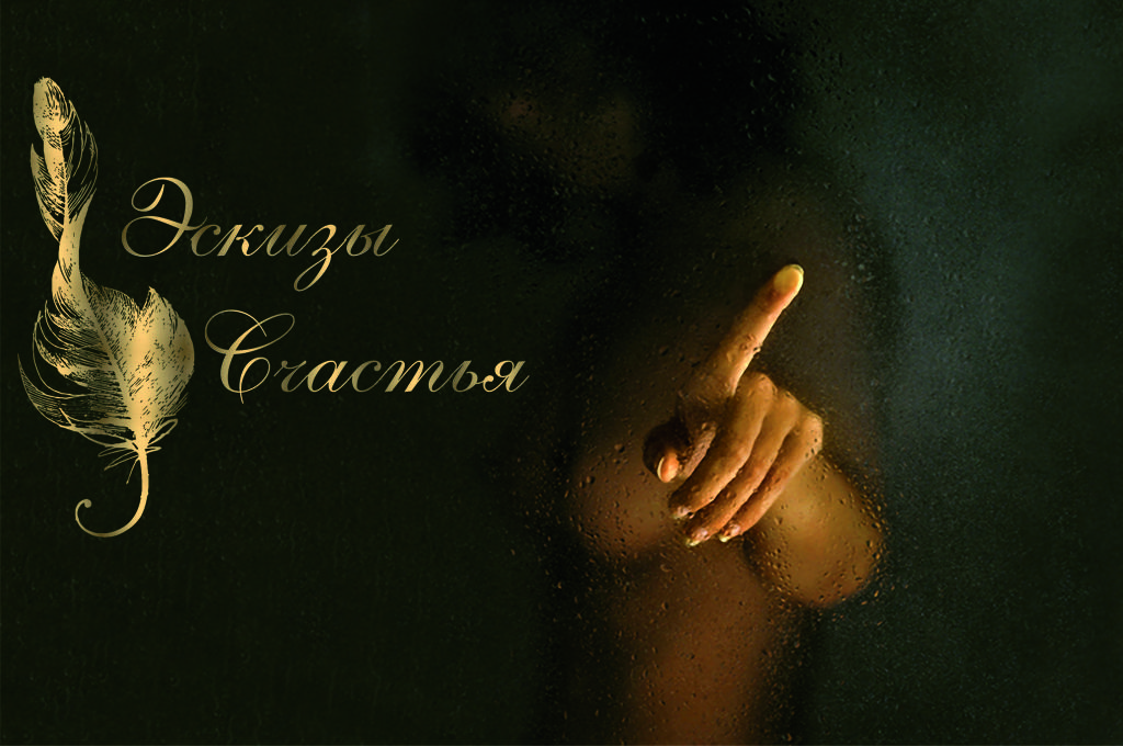 В тебе не осталось нетронутой плоти