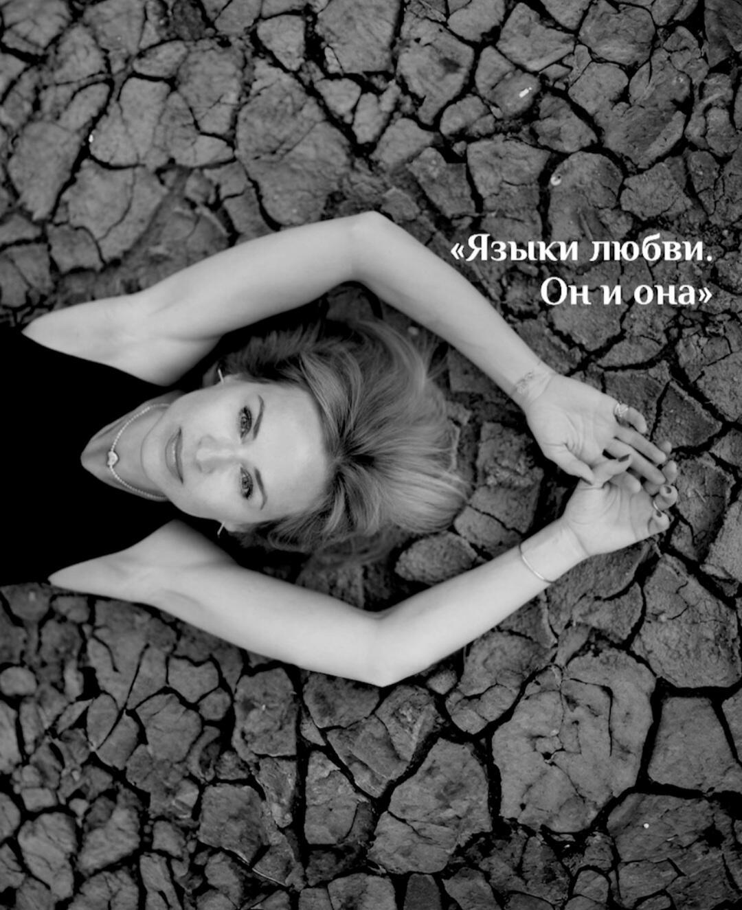 Языки любви