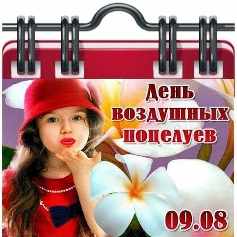 Воздушный Поцелуй!!!