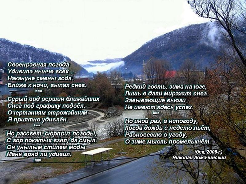 Своенравная погода