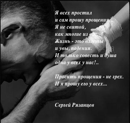 Прошу прощения