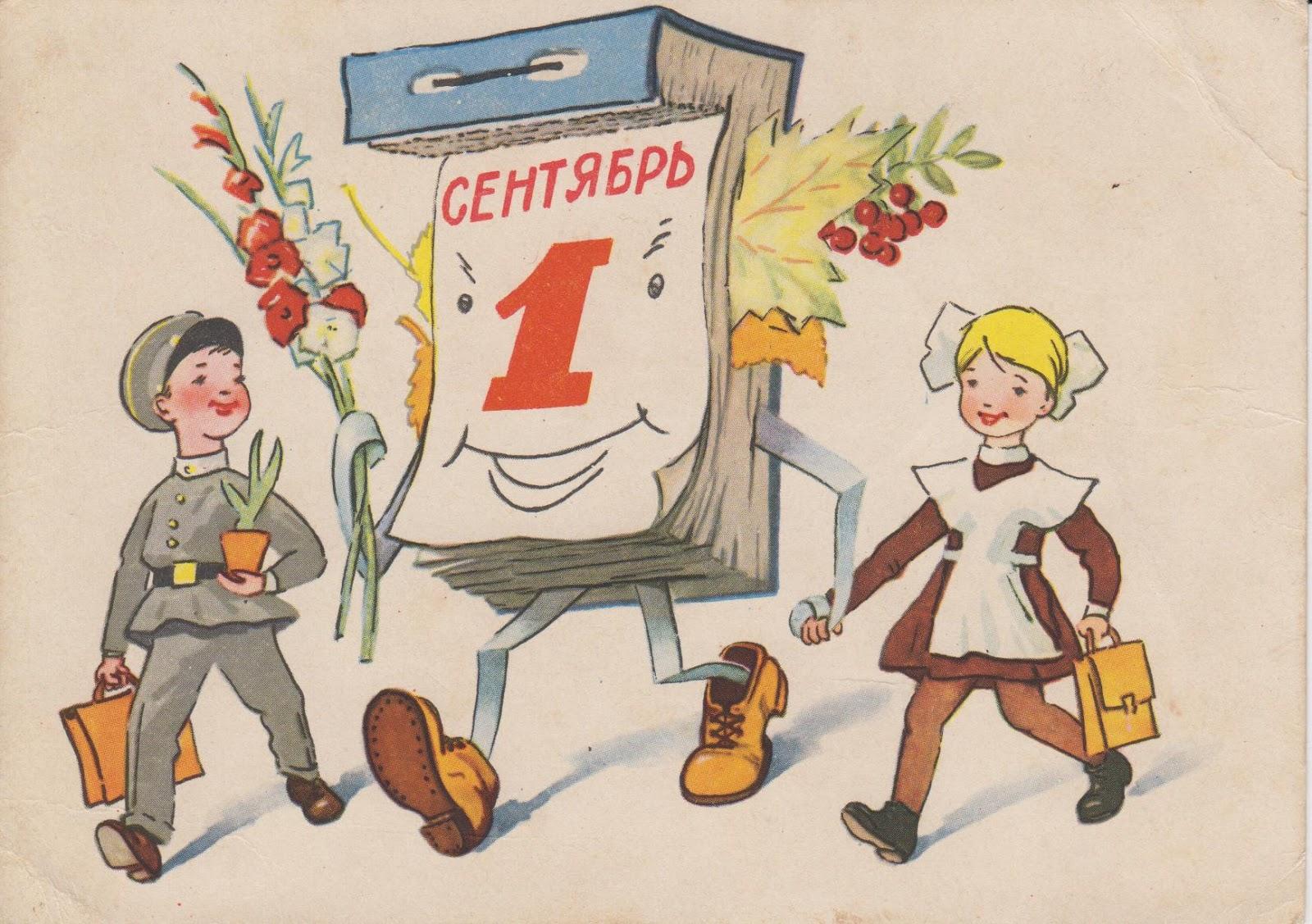 ПЕРВОЕ СЕНТЯБРЯ...