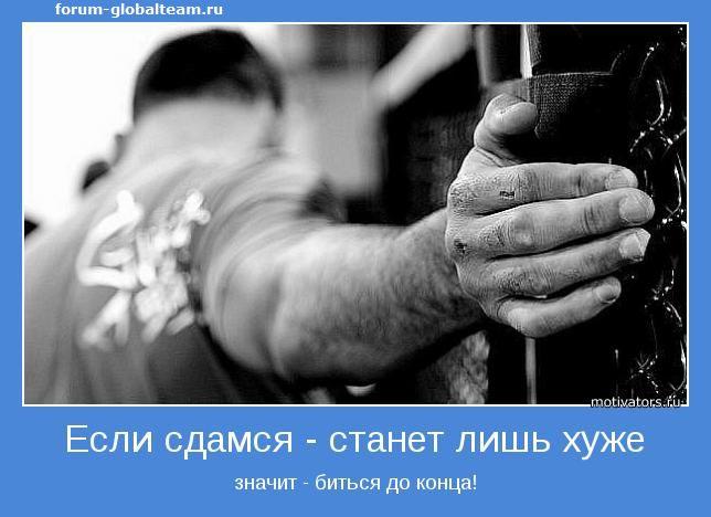 Я СЛАБЕЕ НЕ СТАЛ .