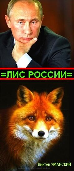 Самое короткое РЕЗЮМЕ:  =О ПУТИНЕ=