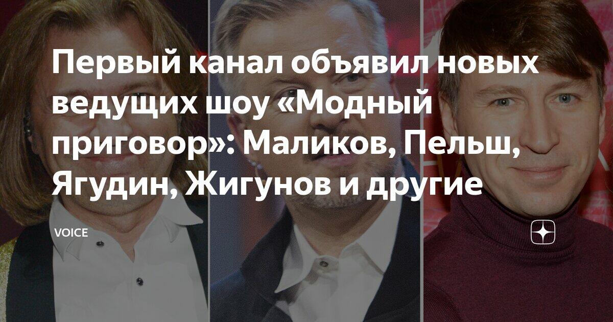 Модный приговор.